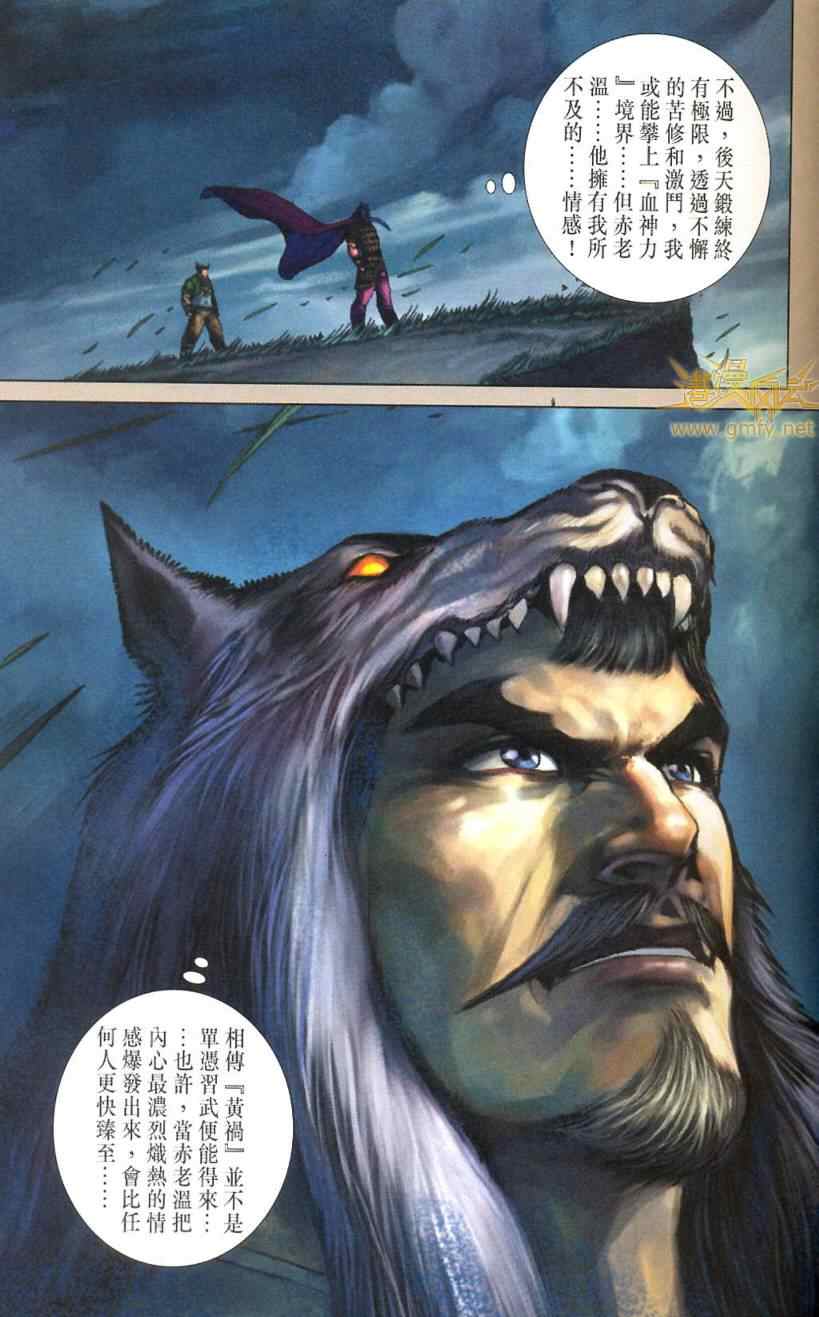 《天子传奇6》漫画最新章节第90话免费下拉式在线观看章节第【22】张图片