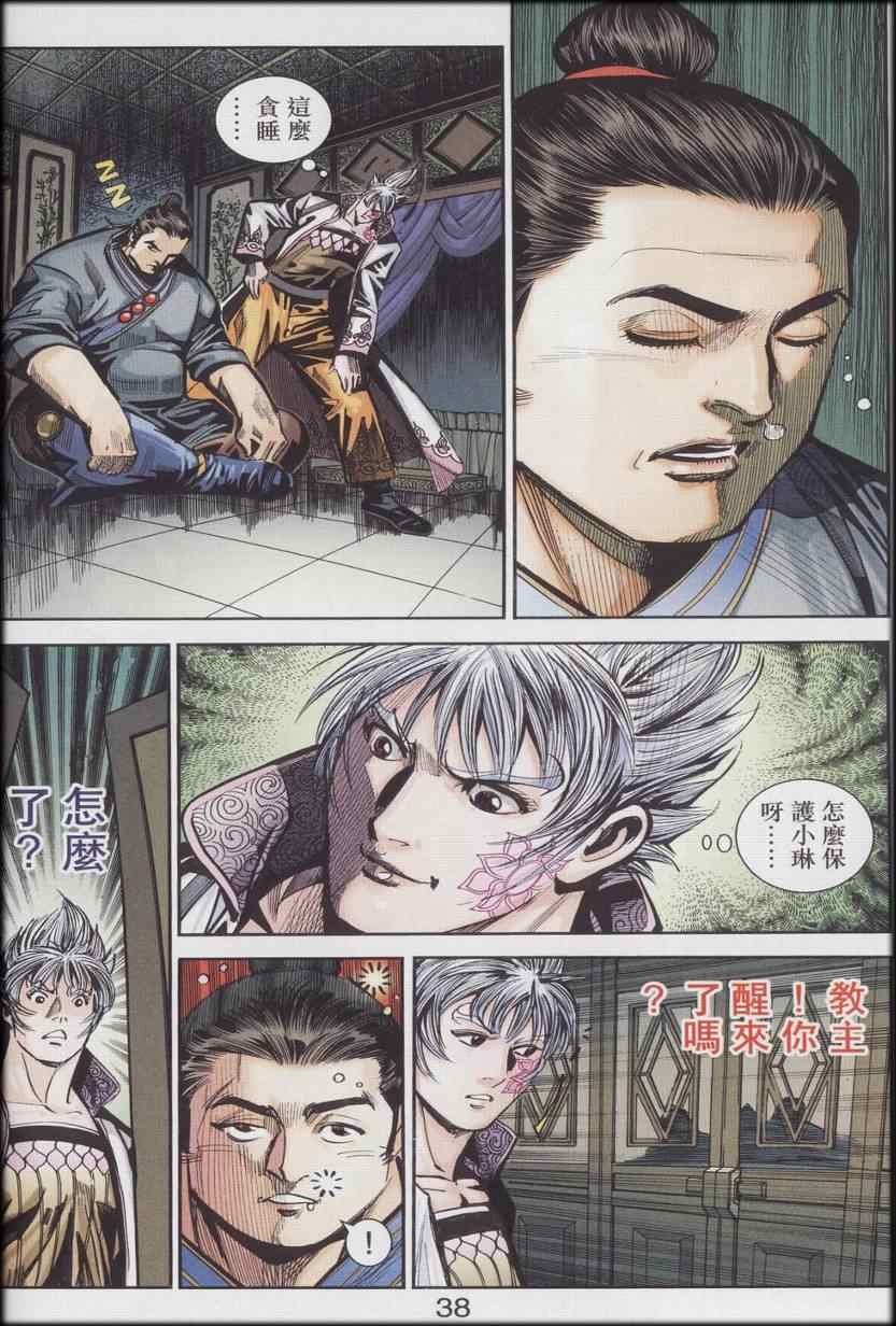 《天子传奇6》漫画最新章节第90话免费下拉式在线观看章节第【515】张图片