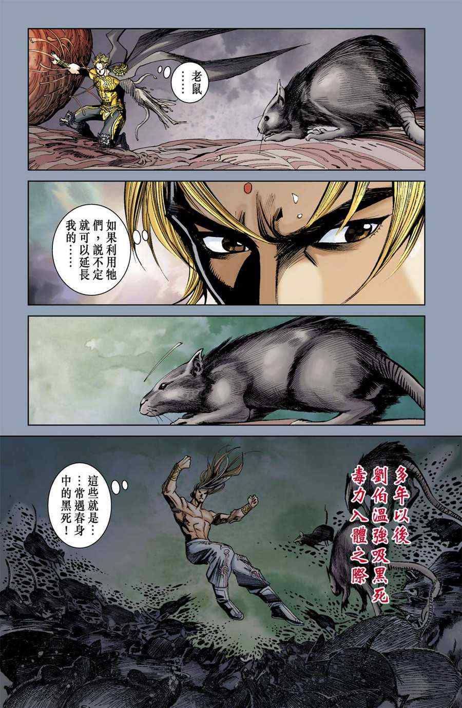 《天子传奇6》漫画最新章节第161话免费下拉式在线观看章节第【45】张图片