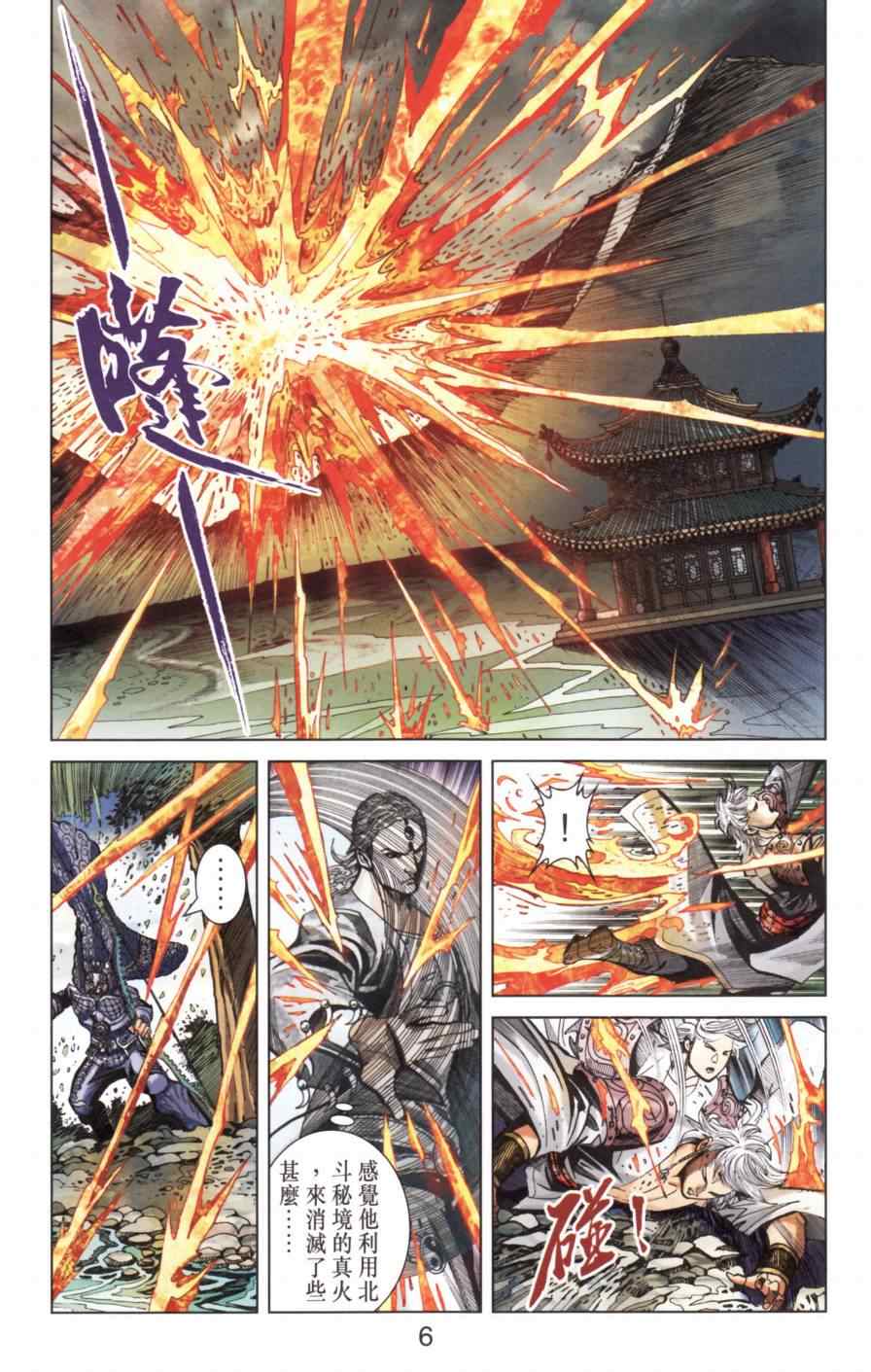 《天子传奇6》漫画最新章节第138话免费下拉式在线观看章节第【6】张图片