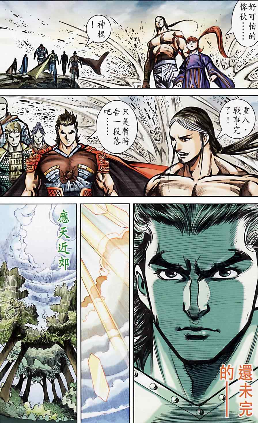 《天子传奇6》漫画最新章节第163话免费下拉式在线观看章节第【76】张图片