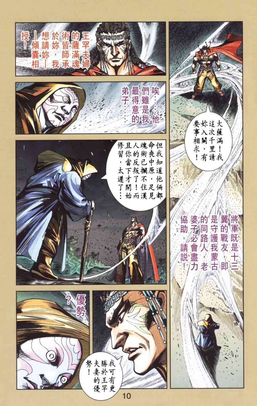 《天子传奇6》漫画最新章节第154话免费下拉式在线观看章节第【11】张图片