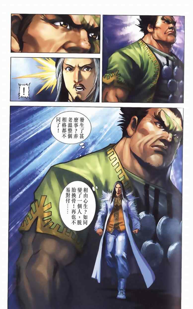 《天子传奇6》漫画最新章节第90话免费下拉式在线观看章节第【389】张图片