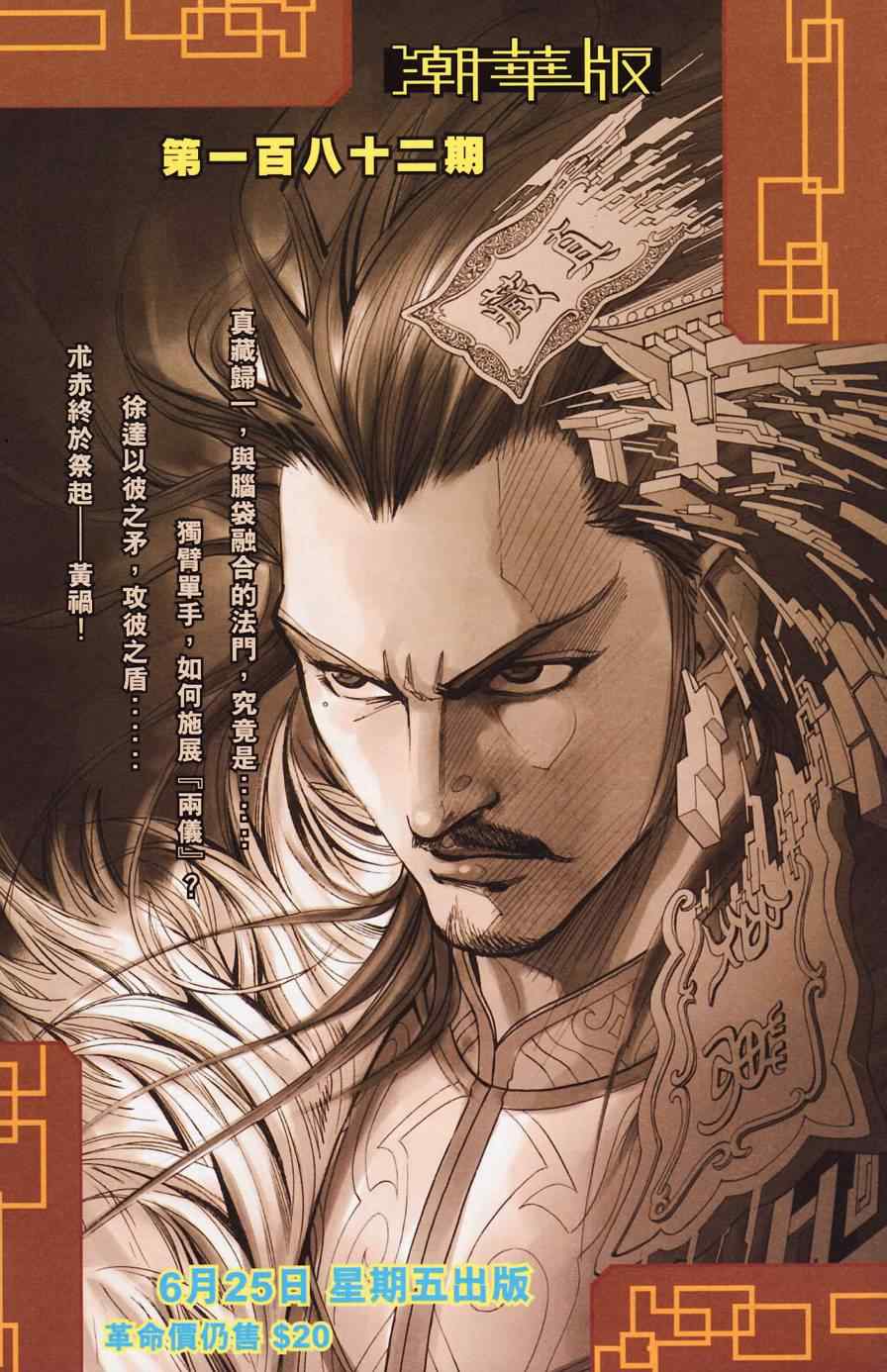 《天子传奇6》漫画最新章节第181话免费下拉式在线观看章节第【96】张图片