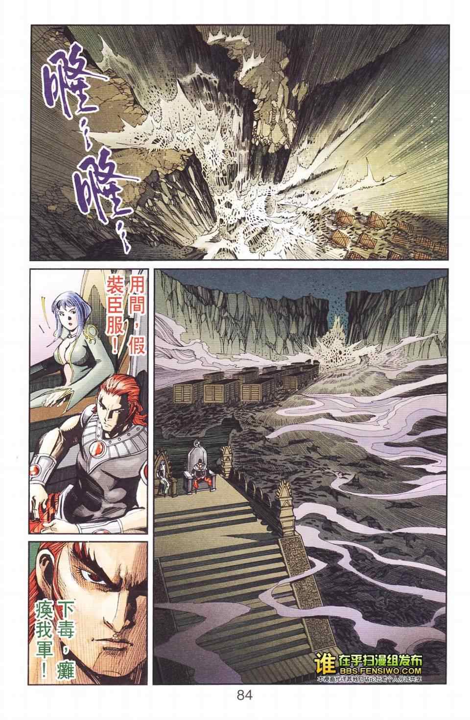 《天子传奇6》漫画最新章节第114话免费下拉式在线观看章节第【79】张图片