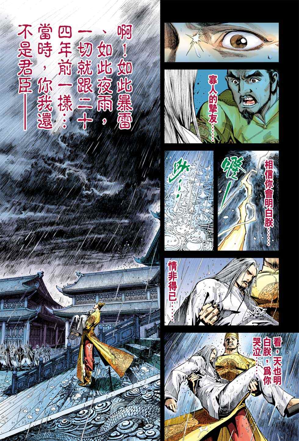 《天子传奇6》漫画最新章节第10话免费下拉式在线观看章节第【31】张图片