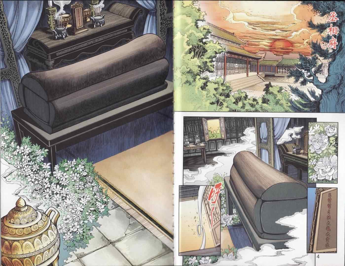 《天子传奇6》漫画最新章节第90话免费下拉式在线观看章节第【318】张图片