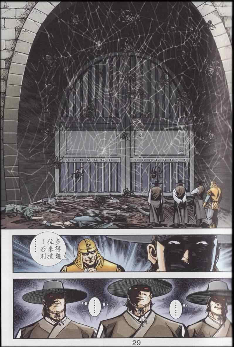 《天子传奇6》漫画最新章节第90话免费下拉式在线观看章节第【583】张图片