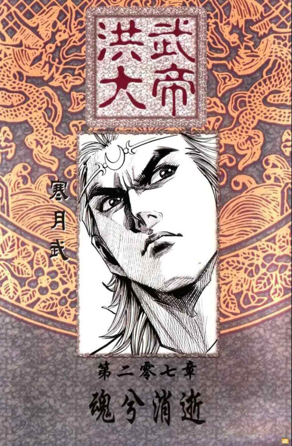 《天子传奇6》漫画最新章节第70话免费下拉式在线观看章节第【479】张图片