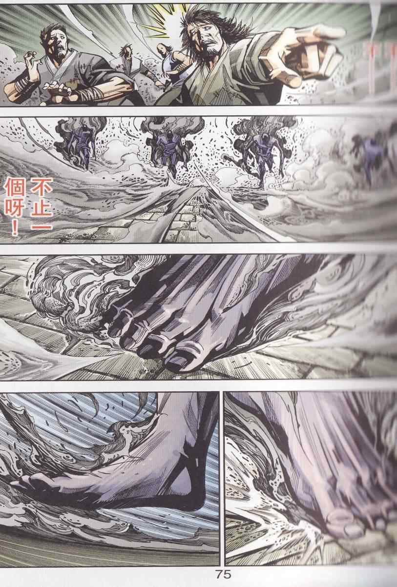 《天子传奇6》漫画最新章节第96话免费下拉式在线观看章节第【71】张图片