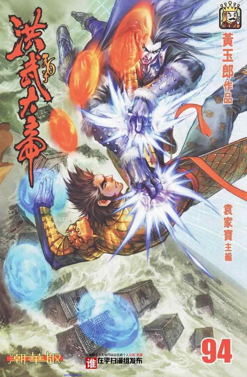 《天子传奇6》漫画最新章节第94话免费下拉式在线观看章节第【1】张图片