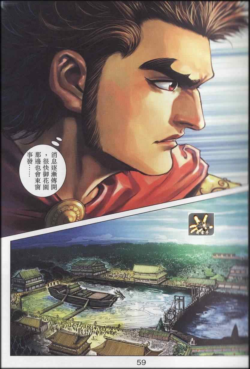 《天子传奇6》漫画最新章节第90话免费下拉式在线观看章节第【531】张图片