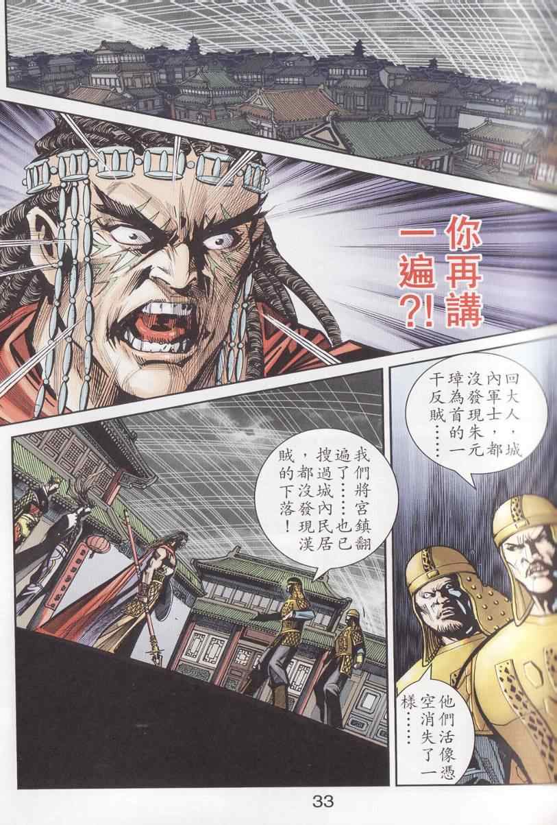 《天子传奇6》漫画最新章节第96话免费下拉式在线观看章节第【33】张图片