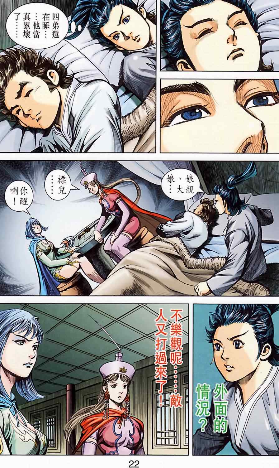 《天子传奇6》漫画最新章节第183话免费下拉式在线观看章节第【22】张图片