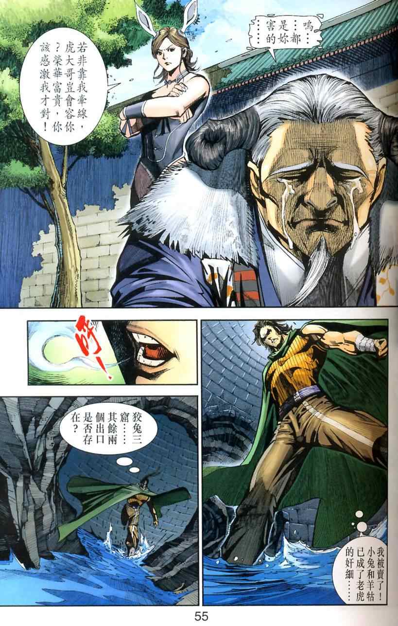 《天子传奇6》漫画最新章节第90话免费下拉式在线观看章节第【43】张图片