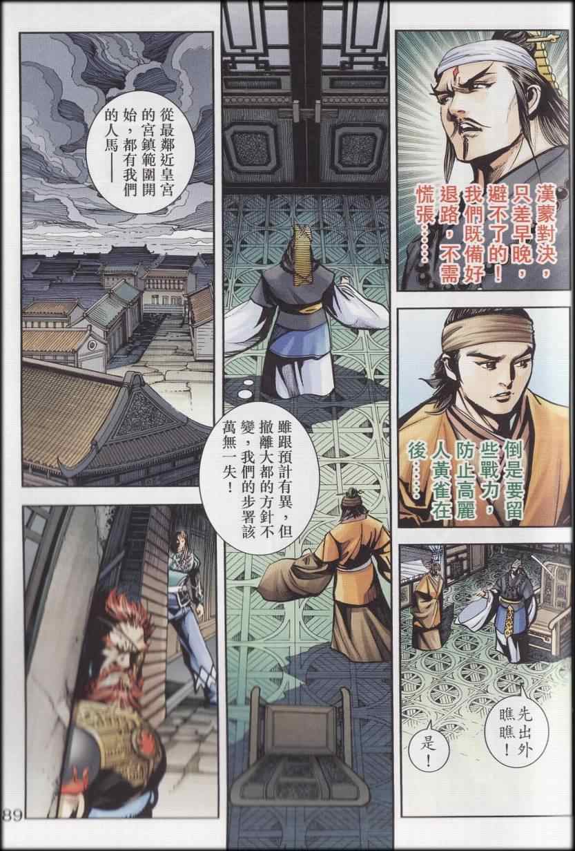 《天子传奇6》漫画最新章节第90话免费下拉式在线观看章节第【558】张图片