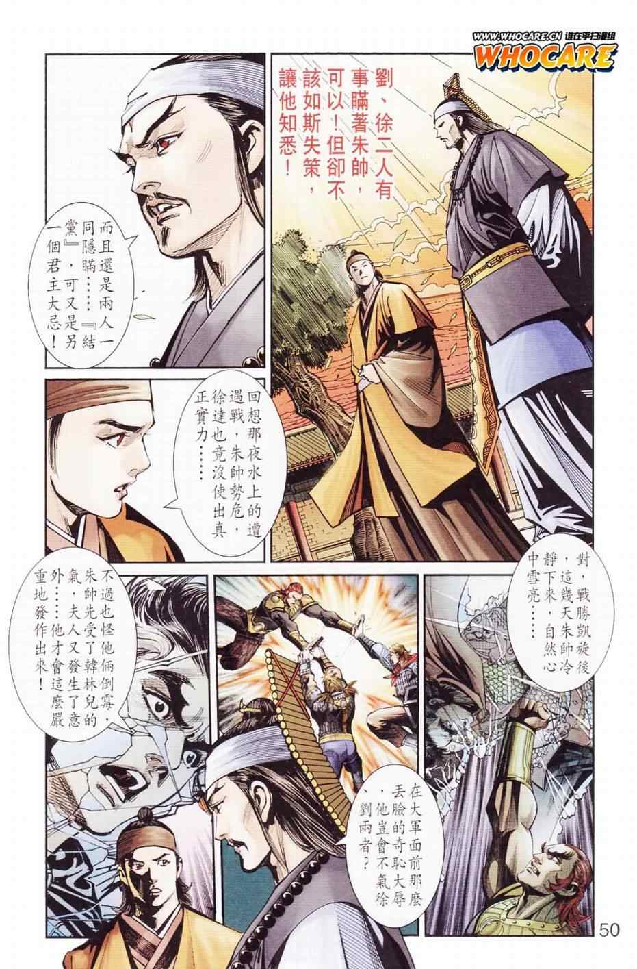 《天子传奇6》漫画最新章节第121话免费下拉式在线观看章节第【50】张图片