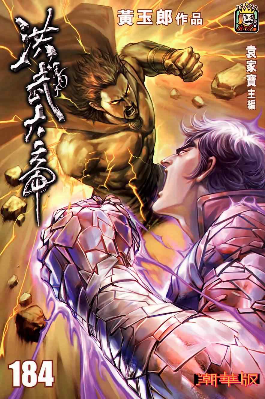 《天子传奇6》漫画最新章节第184话免费下拉式在线观看章节第【2】张图片