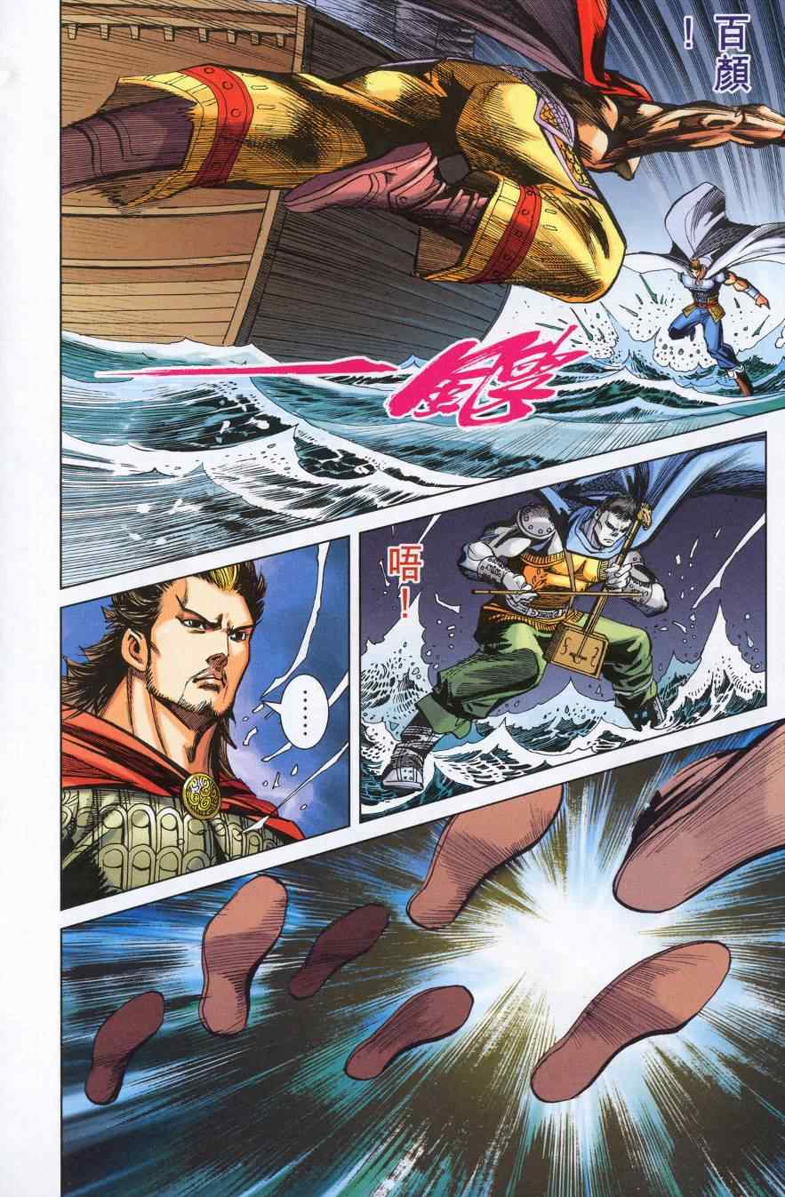 《天子传奇6》漫画最新章节第179话免费下拉式在线观看章节第【25】张图片