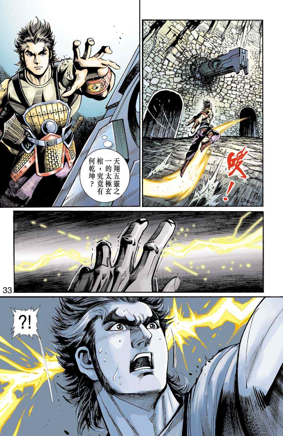 《天子传奇6》漫画最新章节第40话免费下拉式在线观看章节第【273】张图片