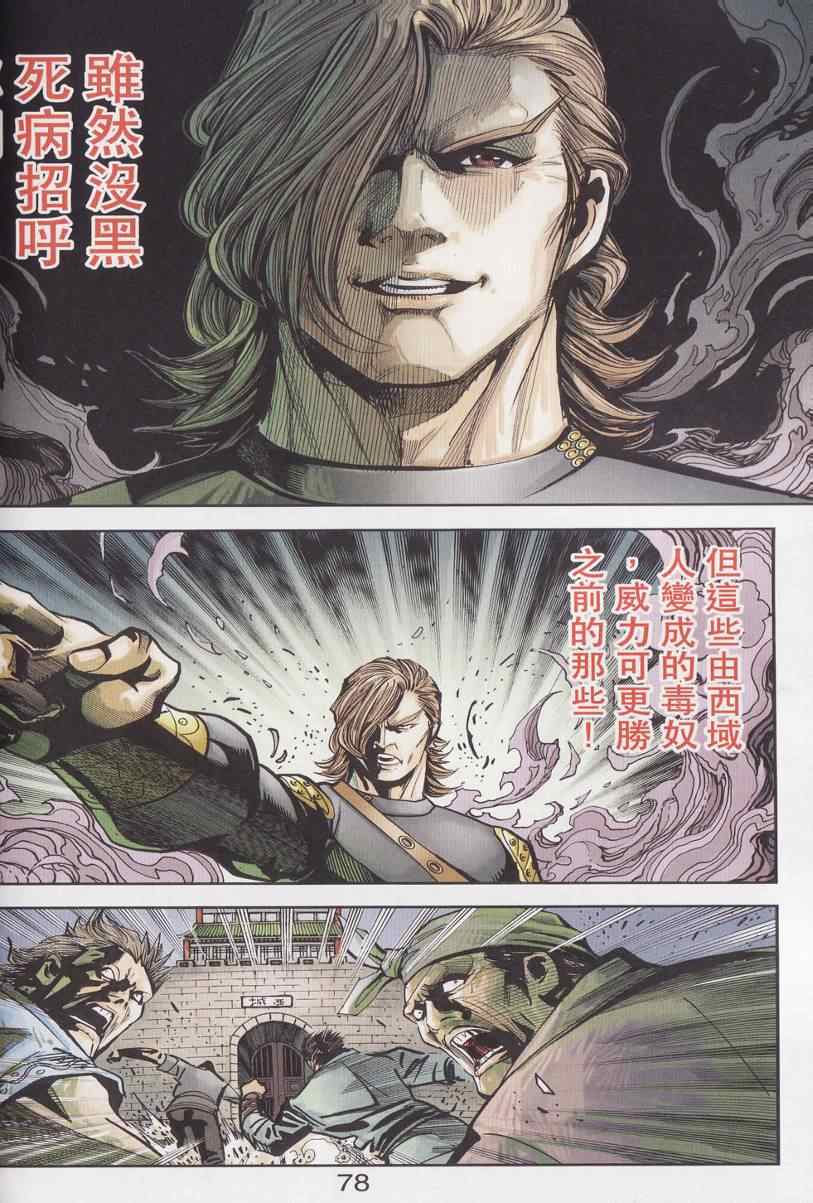 《天子传奇6》漫画最新章节第96话免费下拉式在线观看章节第【73】张图片