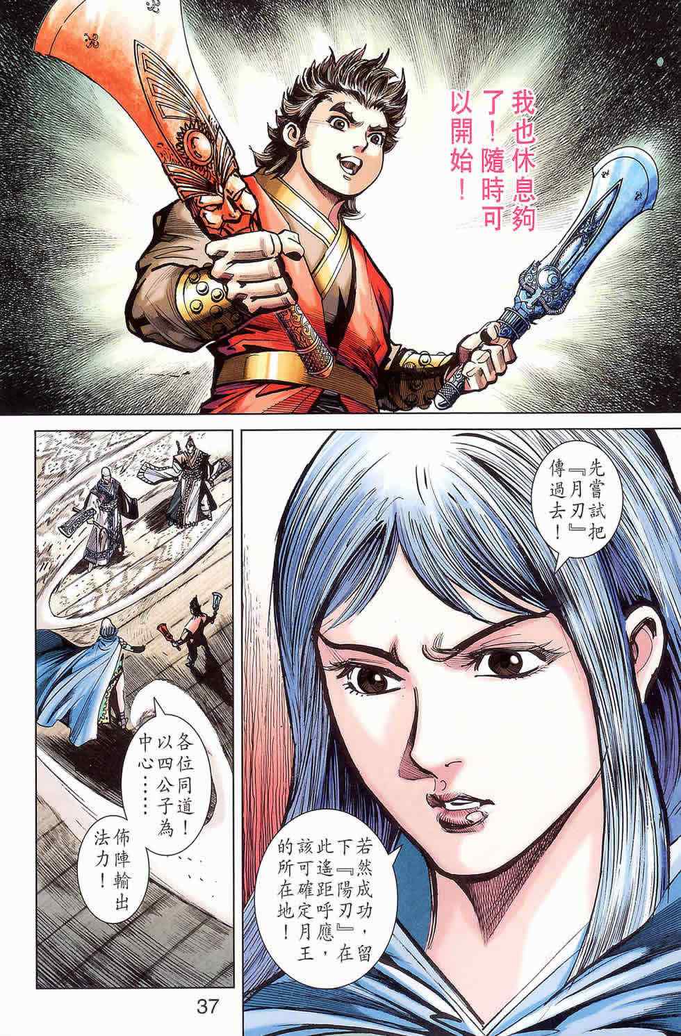 《天子传奇6》漫画最新章节第177话免费下拉式在线观看章节第【38】张图片