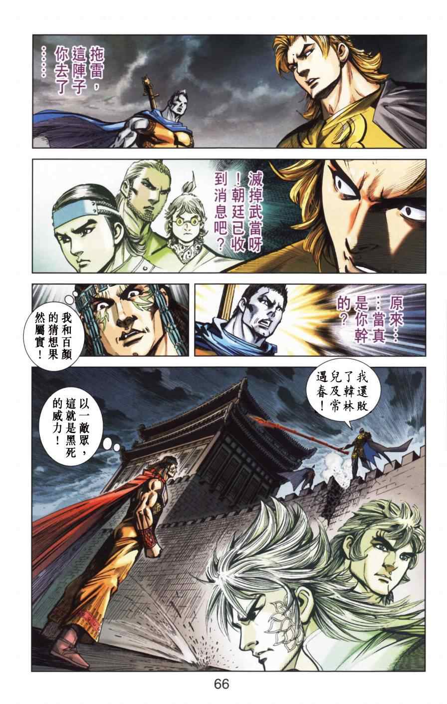 《天子传奇6》漫画最新章节第154话免费下拉式在线观看章节第【65】张图片