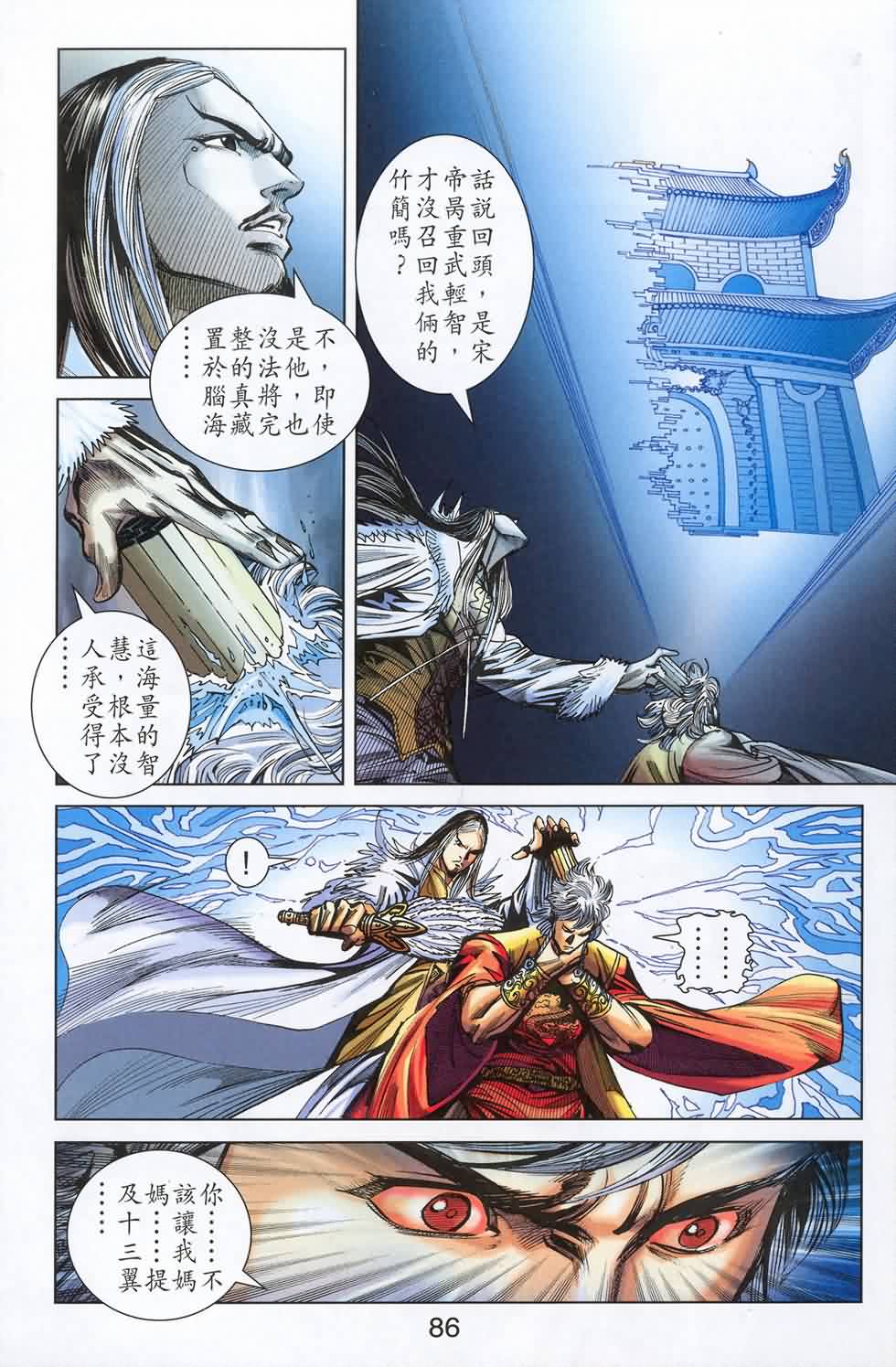 《天子传奇6》漫画最新章节第180话免费下拉式在线观看章节第【83】张图片