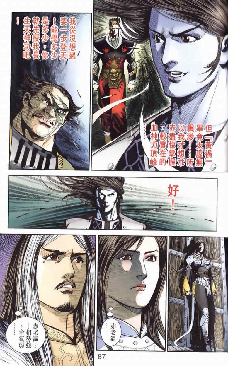 《天子传奇6》漫画最新章节第90话免费下拉式在线观看章节第【410】张图片