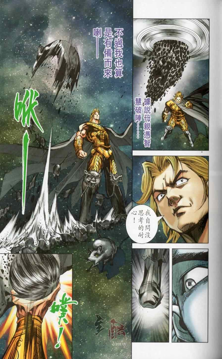 《天子传奇6》漫画最新章节第148话免费下拉式在线观看章节第【60】张图片