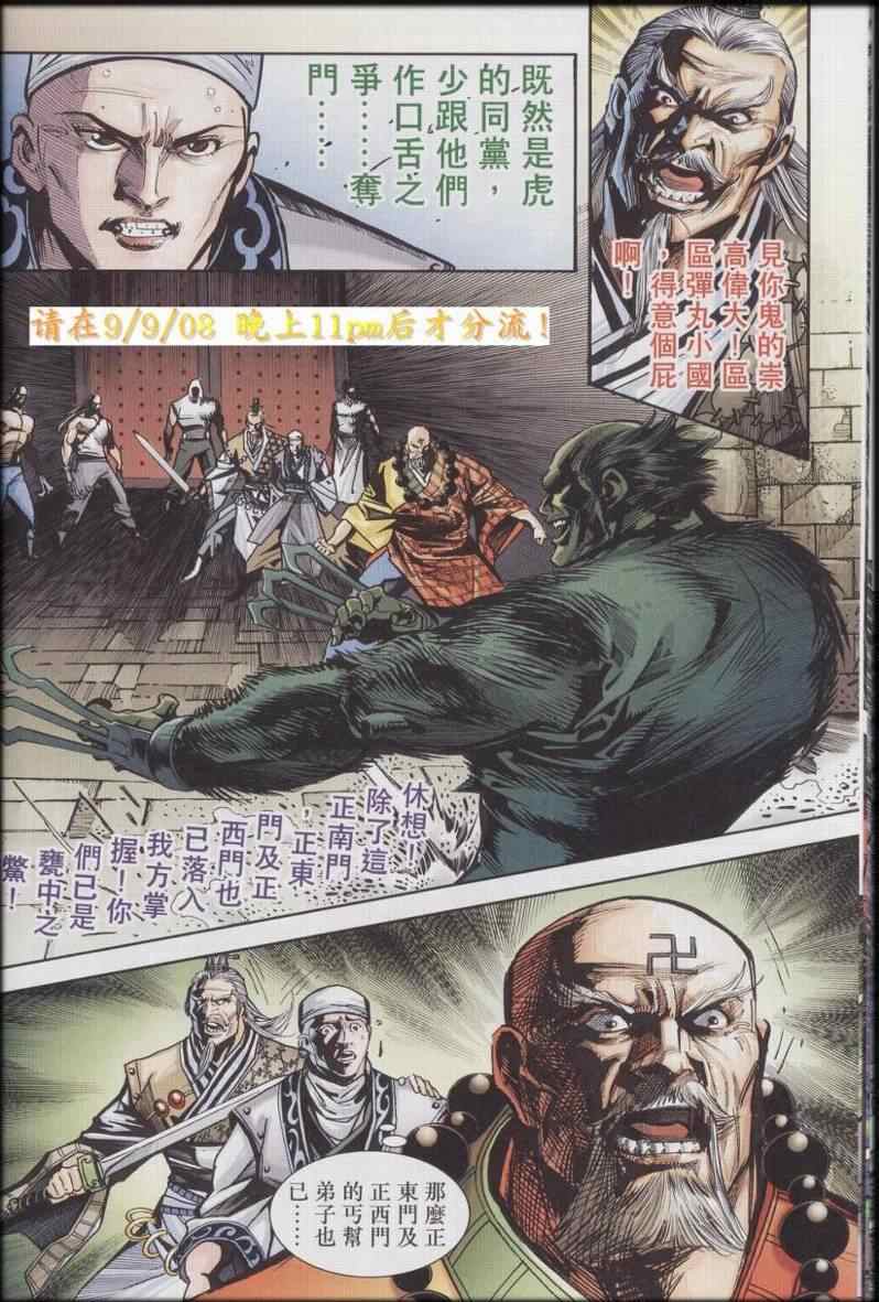 《天子传奇6》漫画最新章节第90话免费下拉式在线观看章节第【579】张图片