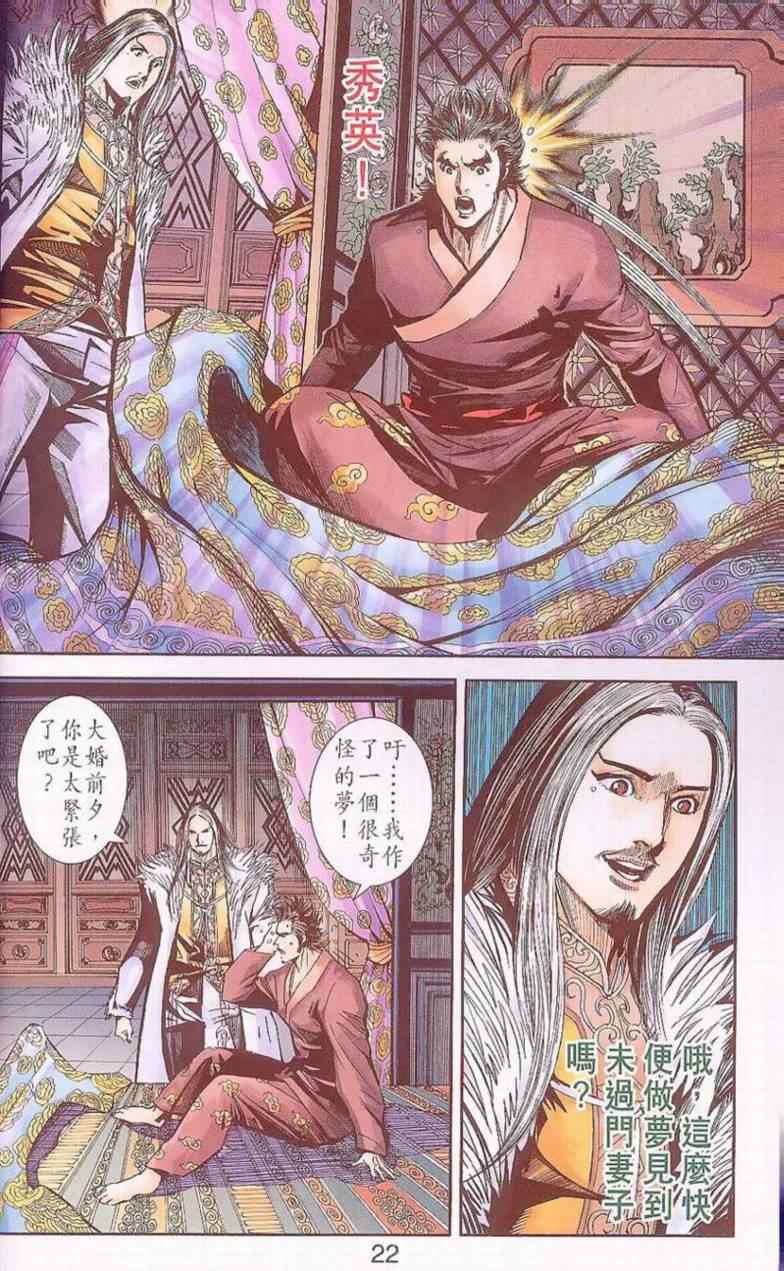 《天子传奇6》漫画最新章节第90话免费下拉式在线观看章节第【429】张图片
