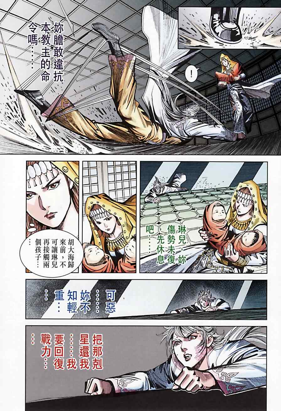 《天子传奇6》漫画最新章节第173话免费下拉式在线观看章节第【28】张图片