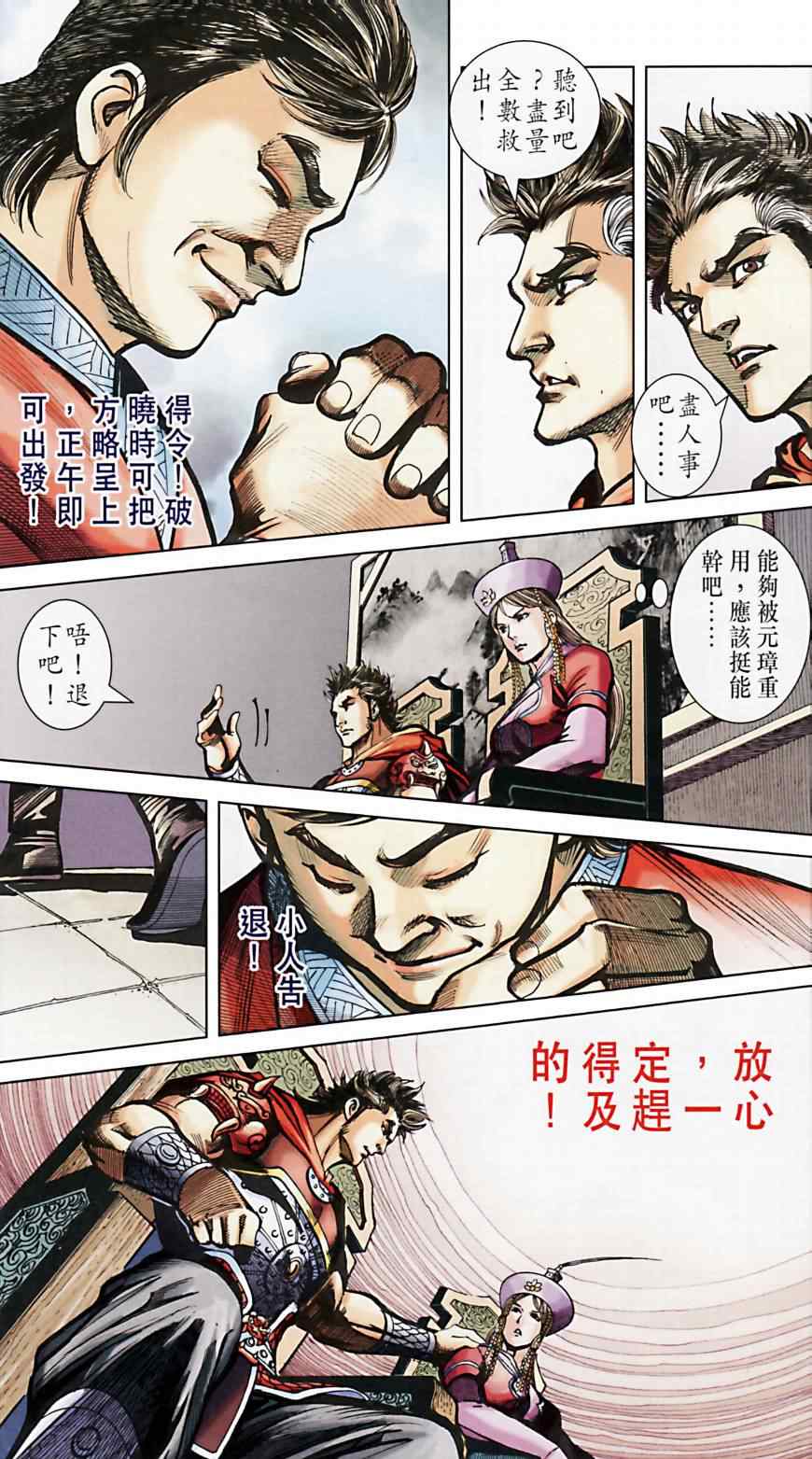 《天子传奇6》漫画最新章节第165话免费下拉式在线观看章节第【9】张图片