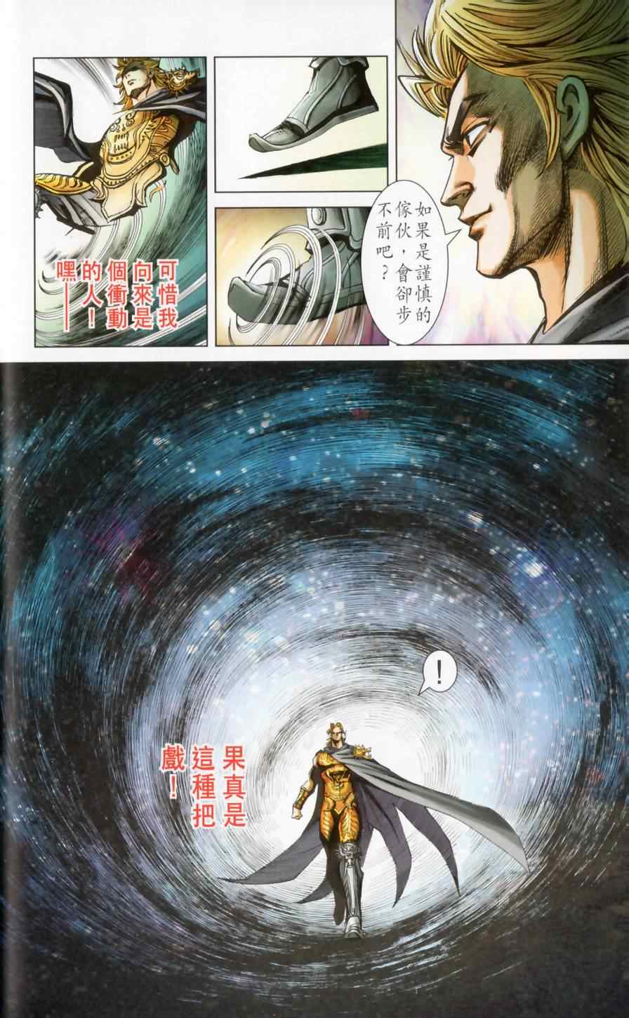 《天子传奇6》漫画最新章节第148话免费下拉式在线观看章节第【59】张图片