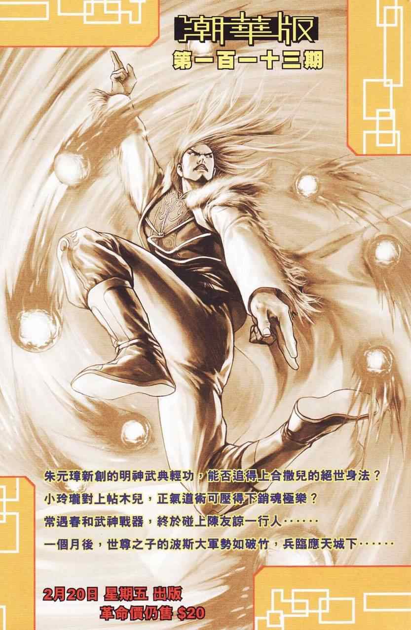 《天子传奇6》漫画最新章节第112话免费下拉式在线观看章节第【92】张图片