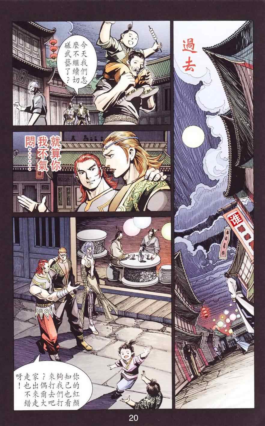 《天子传奇6》漫画最新章节第120话免费下拉式在线观看章节第【20】张图片