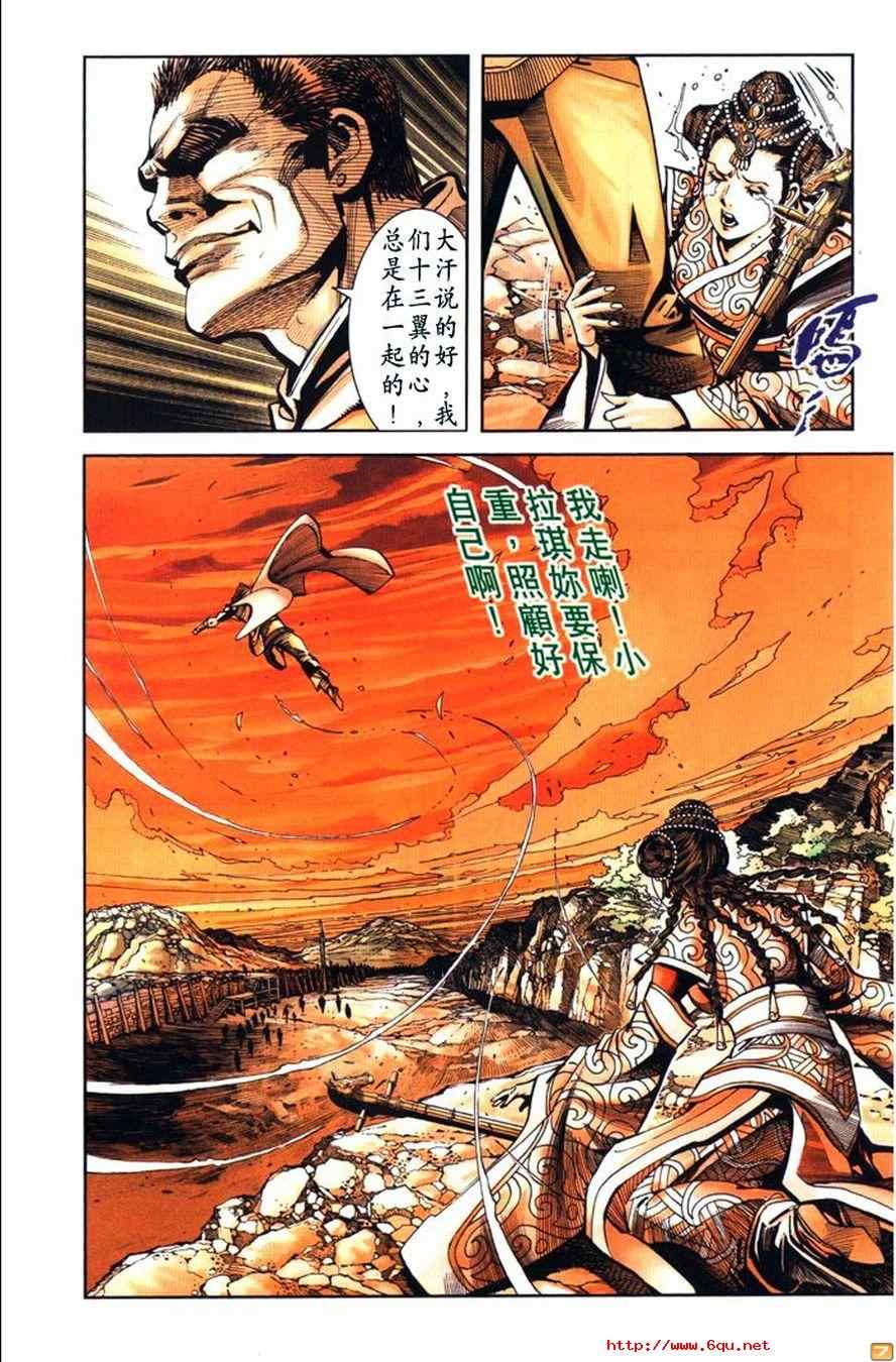 《天子传奇6》漫画最新章节第50话免费下拉式在线观看章节第【291】张图片