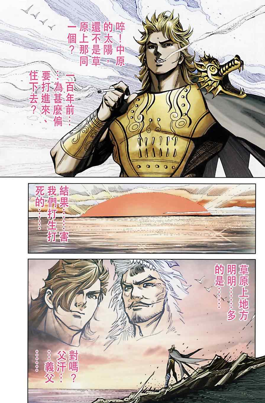 《天子传奇6》漫画最新章节第163话免费下拉式在线观看章节第【70】张图片