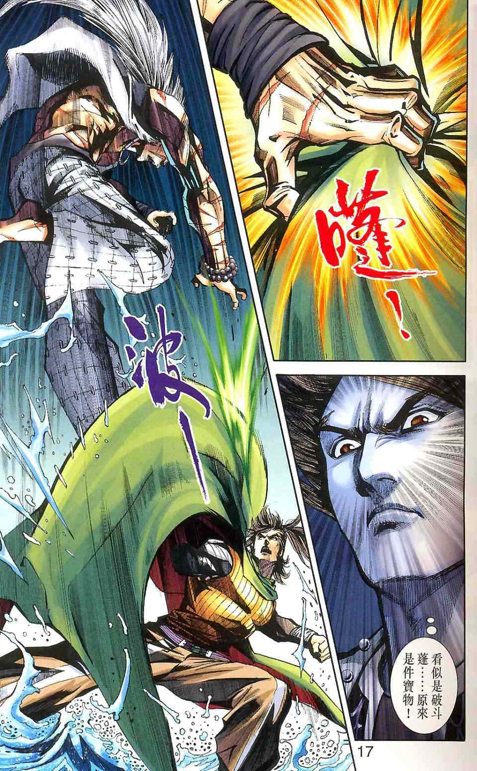 《天子传奇6》漫画最新章节第90话免费下拉式在线观看章节第【89】张图片