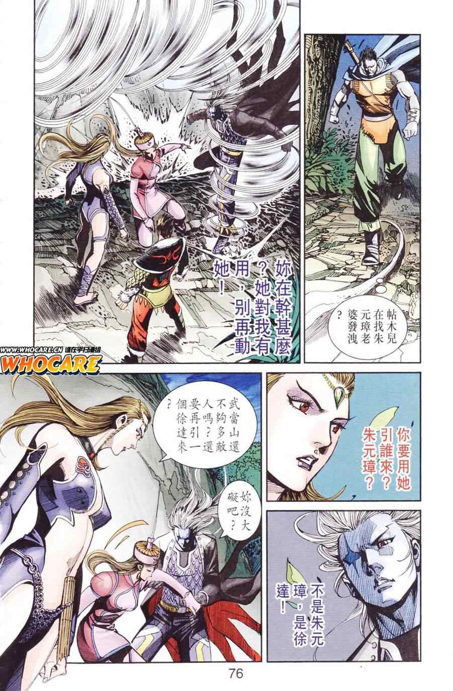 《天子传奇6》漫画最新章节第123话免费下拉式在线观看章节第【69】张图片