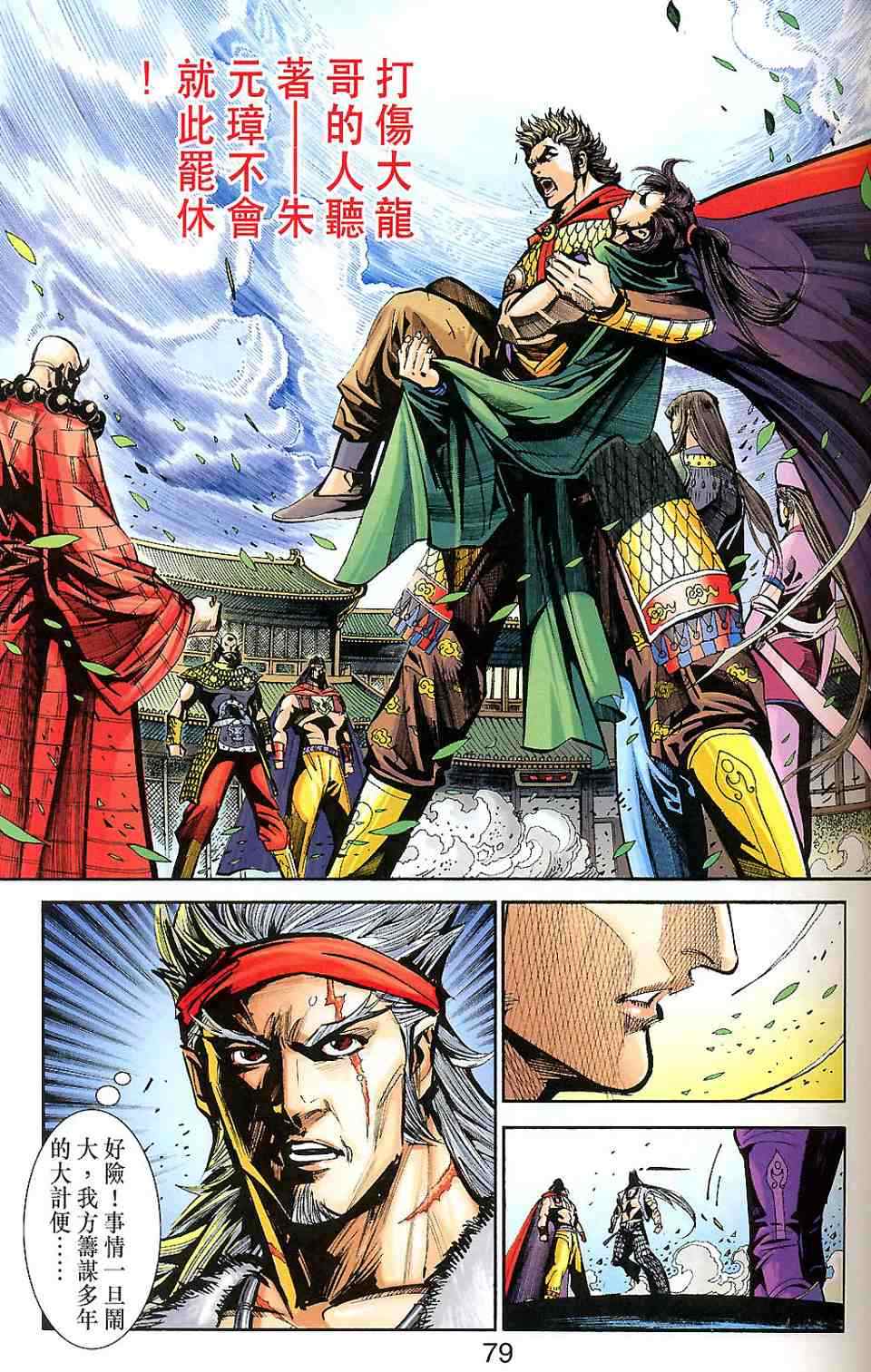 《天子传奇6》漫画最新章节第90话免费下拉式在线观看章节第【130】张图片