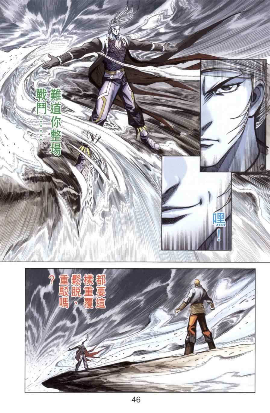 《天子传奇6》漫画最新章节第138话免费下拉式在线观看章节第【45】张图片