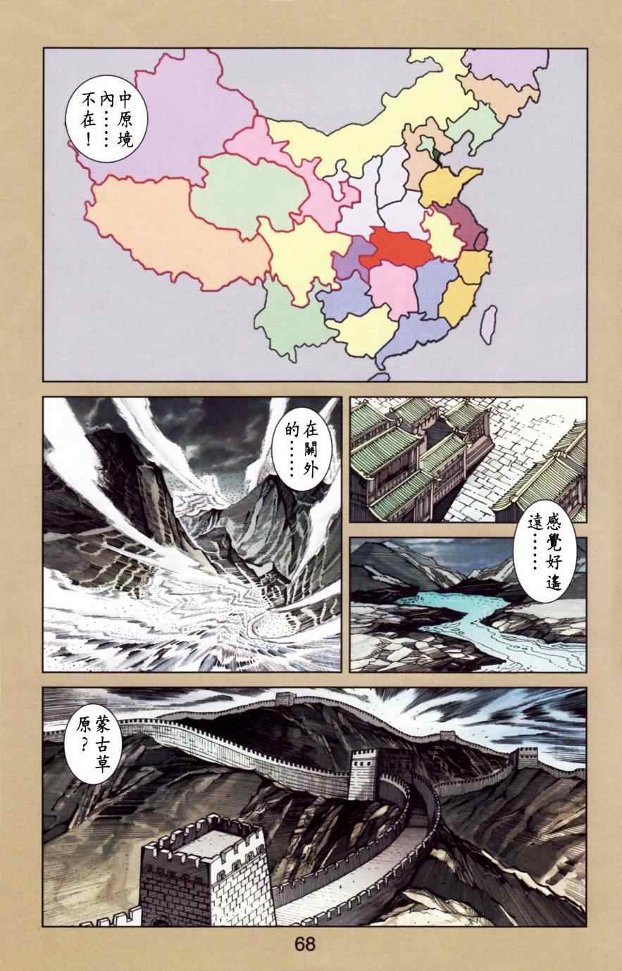 《天子传奇6》漫画最新章节第151话免费下拉式在线观看章节第【67】张图片