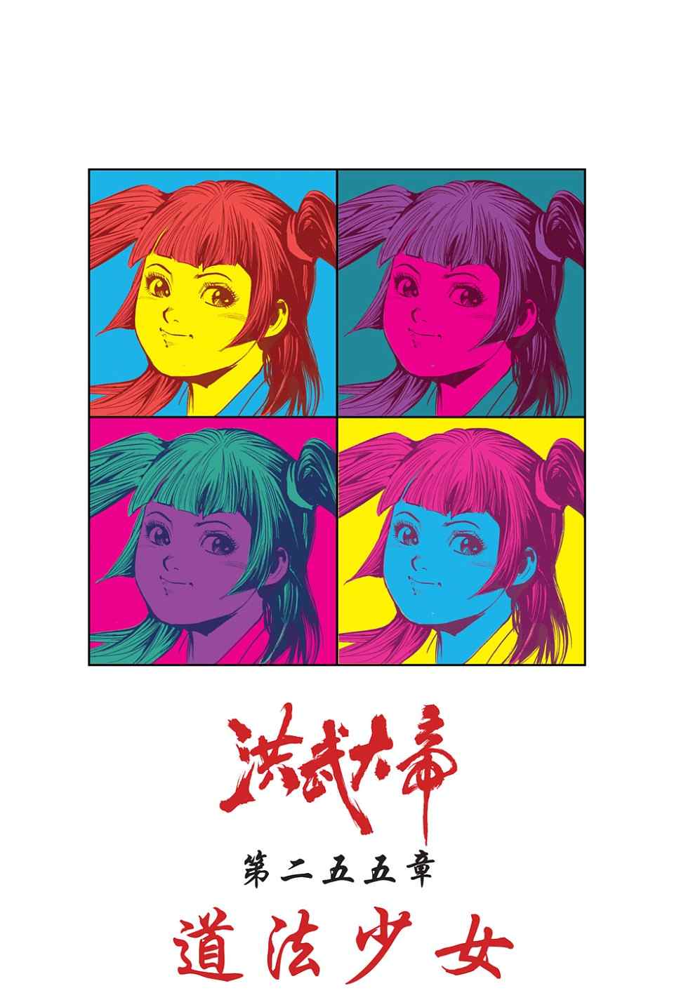 《天子传奇6》漫画最新章节第90话免费下拉式在线观看章节第【277】张图片