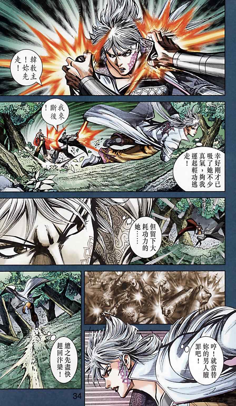 《天子传奇6》漫画最新章节第171话免费下拉式在线观看章节第【34】张图片