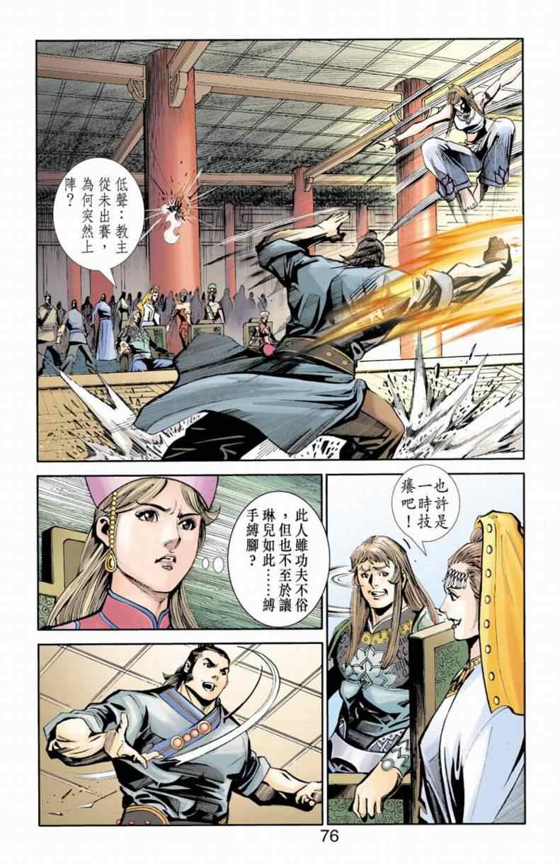《天子传奇6》漫画最新章节第90话免费下拉式在线观看章节第【189】张图片