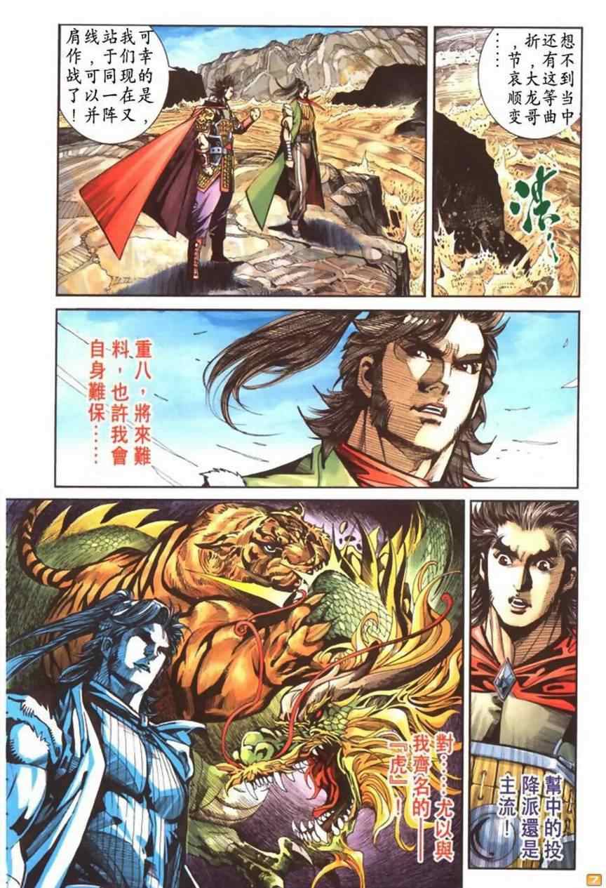 《天子传奇6》漫画最新章节第50话免费下拉式在线观看章节第【564】张图片