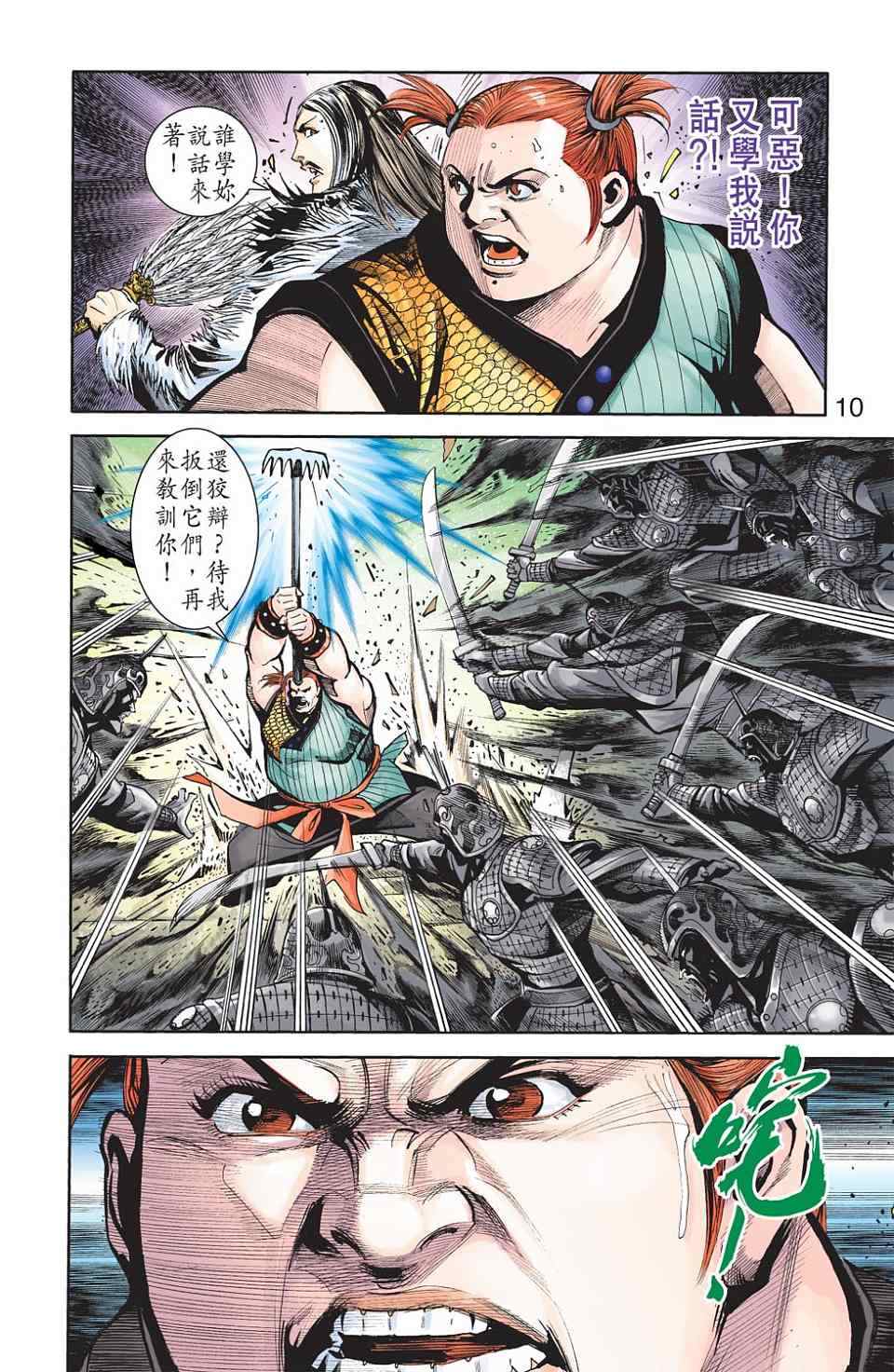 《天子传奇6》漫画最新章节第90话免费下拉式在线观看章节第【264】张图片