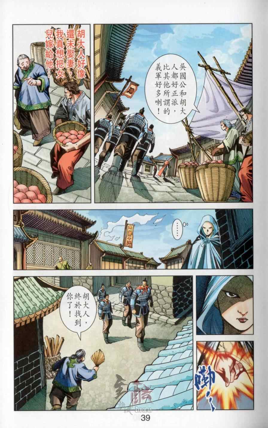 《天子传奇6》漫画最新章节第145话免费下拉式在线观看章节第【39】张图片